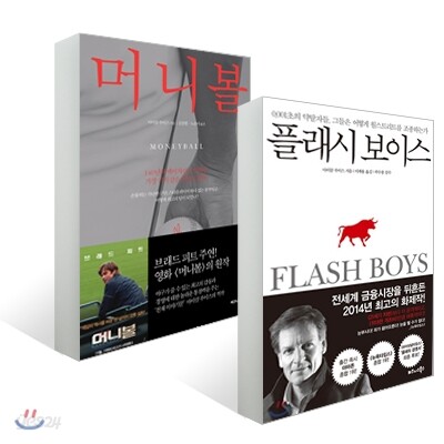 플래시 보이스 + 머니볼