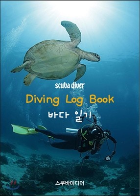 Diving Log Book 다이빙 로그 북