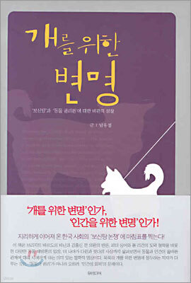 개를 위한 변명 표지