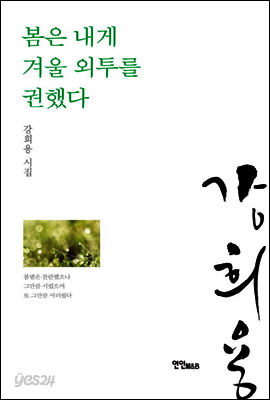 봄은 내게 겨울 외투를 권했다