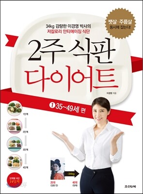2주 식판 다이어트 1 35~49세 편