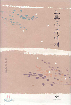 느릅나무에게