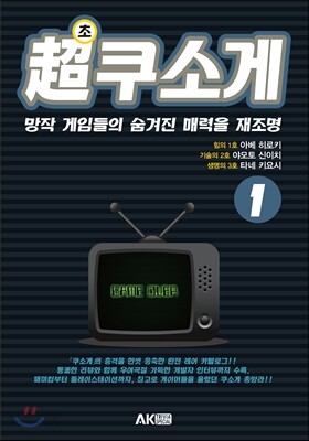 초쿠소게 1