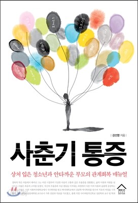 사춘기 통증