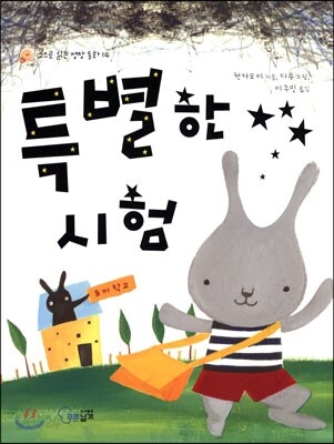 특별한 시험