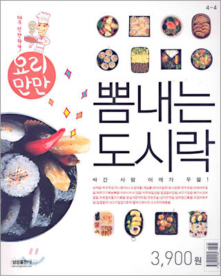 뽐내는 도시락