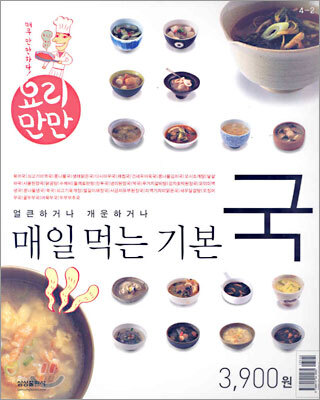 매일 먹는 기본 국
