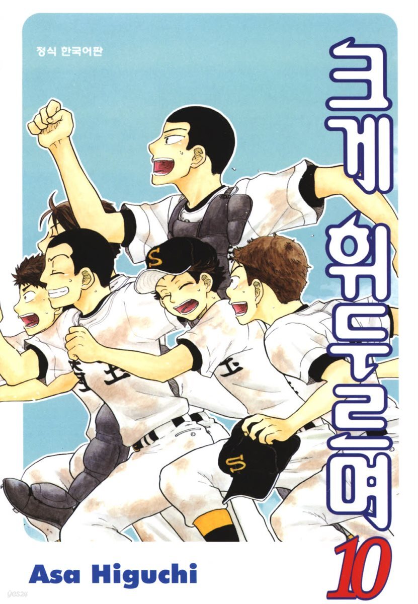 크게 휘두르며 10권