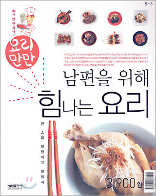 남편을 위해 힘나는 요리