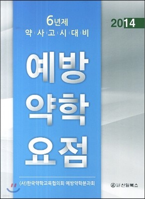 예방약학요점