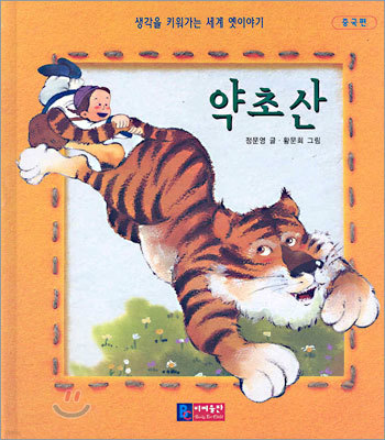 약초산