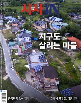 시사IN 제929호