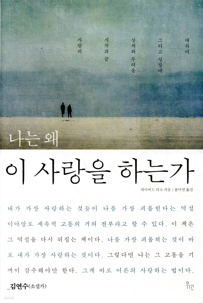 나는 왜 이 사랑을 하는가