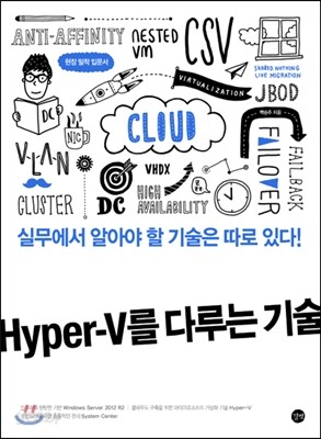 Hyper-V를 다루는 기술