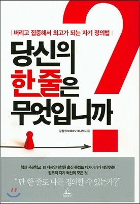 당신의 한줄은 무엇입니까