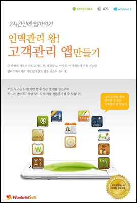 인맥관리 왕! 고객관리 앱 만들기