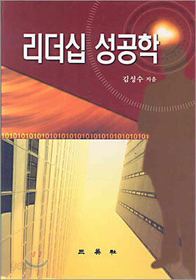 리더십 성공학