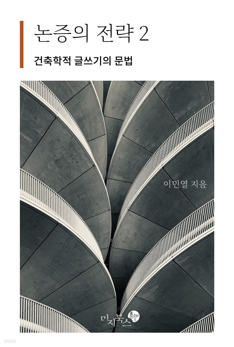 논증의 전략2
