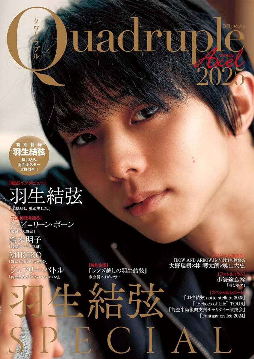 Quadruple Axel 2025 羽生結弦 SPECIAL