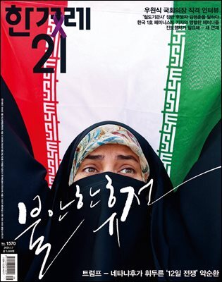 한겨레21 1570호