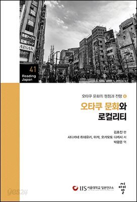 오타쿠 문화와 로컬리티