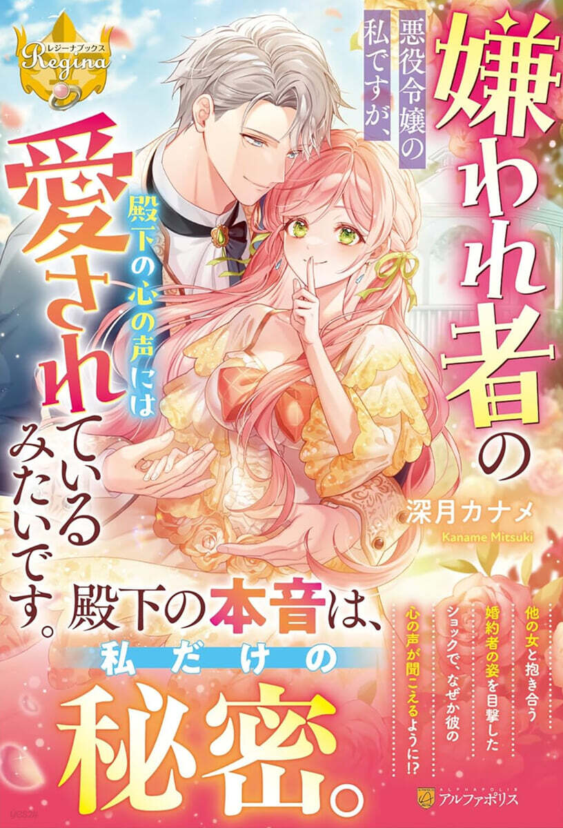 嫌われ者の悪役令嬢の私ですが,殿下の心の聲には愛されているみたいです。