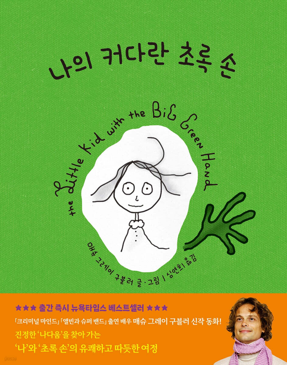 나의 커다란 초록 손