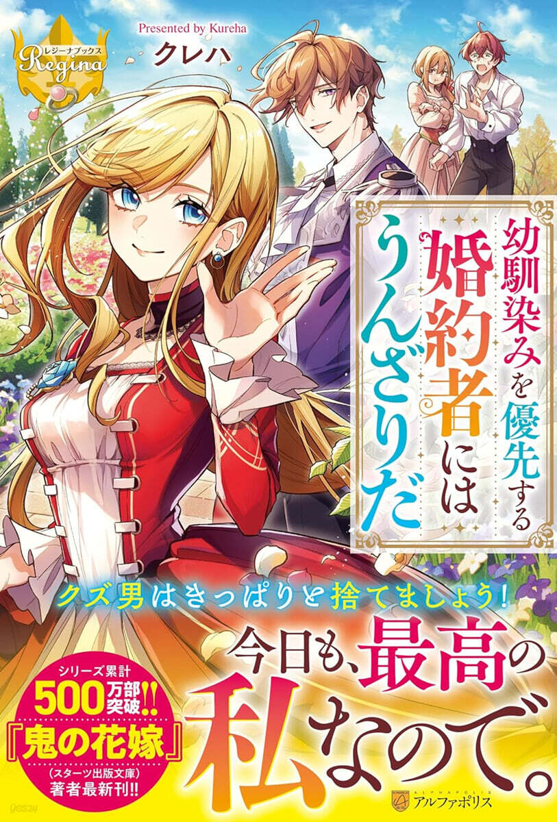 幼馴染みを優先する婚約者にはうんざりだ