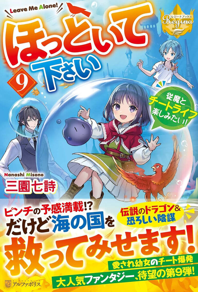 ほっといて下さい(9)