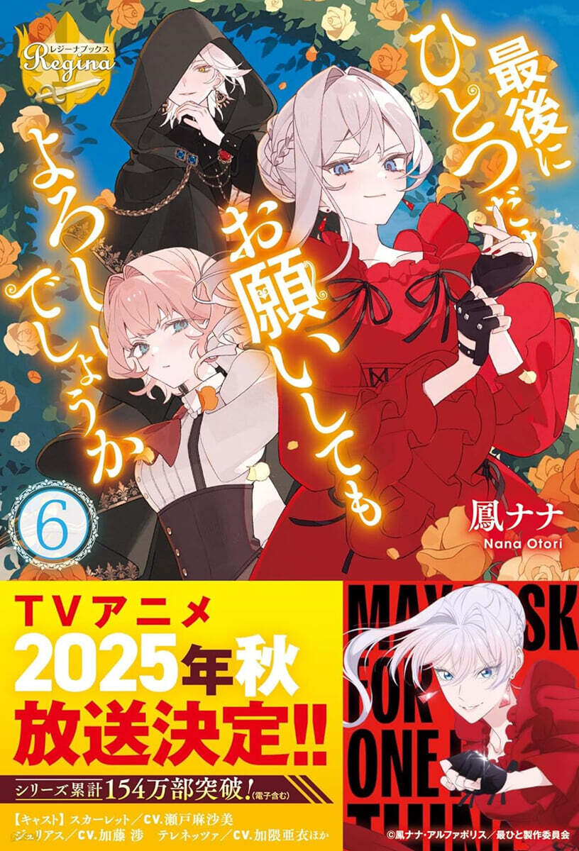 最後にひとつだけお願いしてもよろしいでしょうか(6)