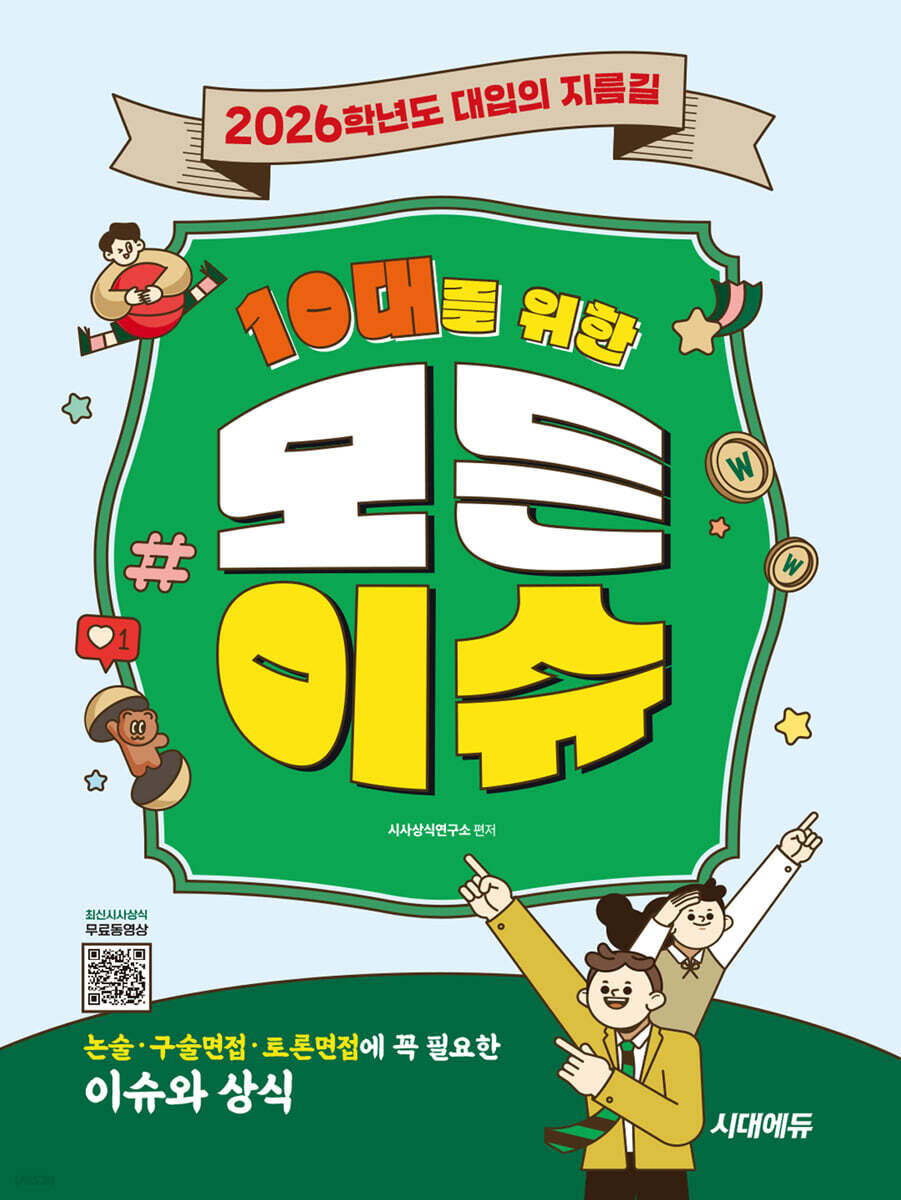 10대를 위한 모든 이슈