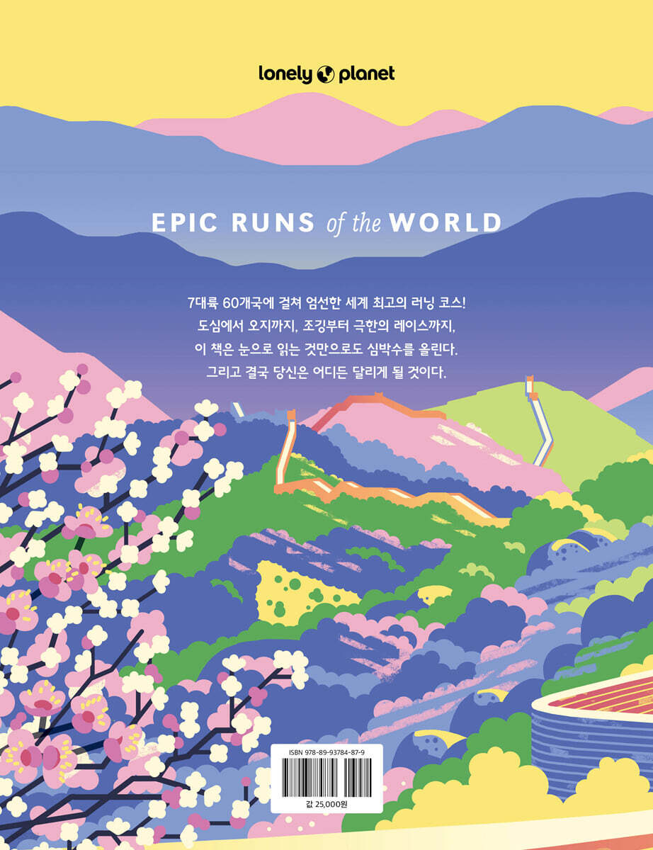 러너의 세계 | 론리 플래닛 | 인간희극 - 예스24