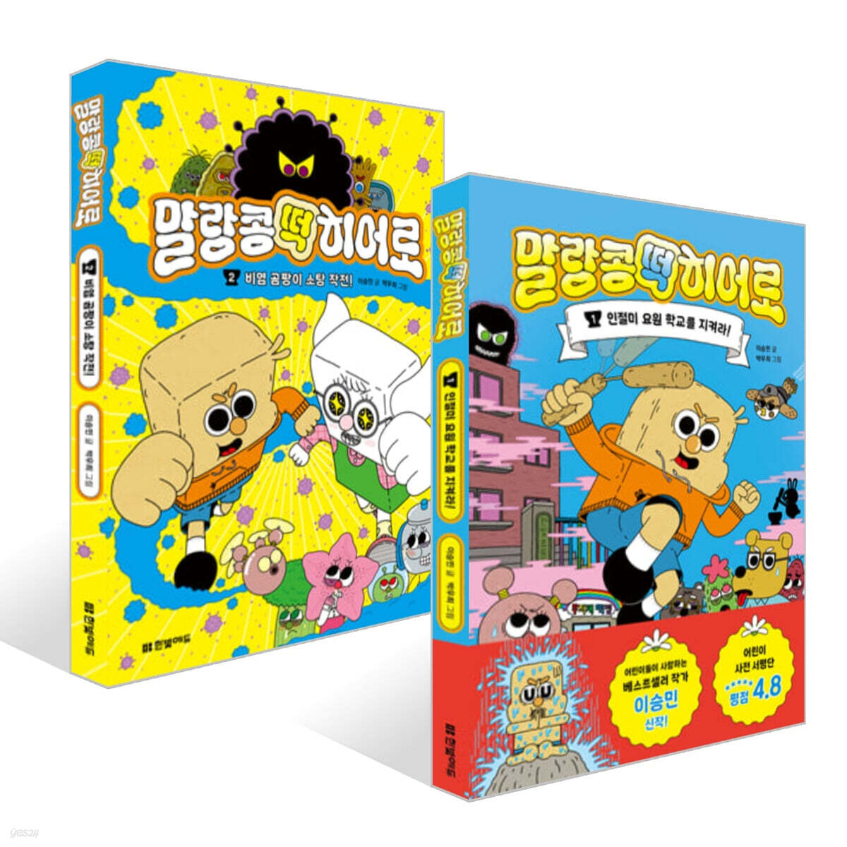 말랑콩떡 히어로 1~2권 세트
