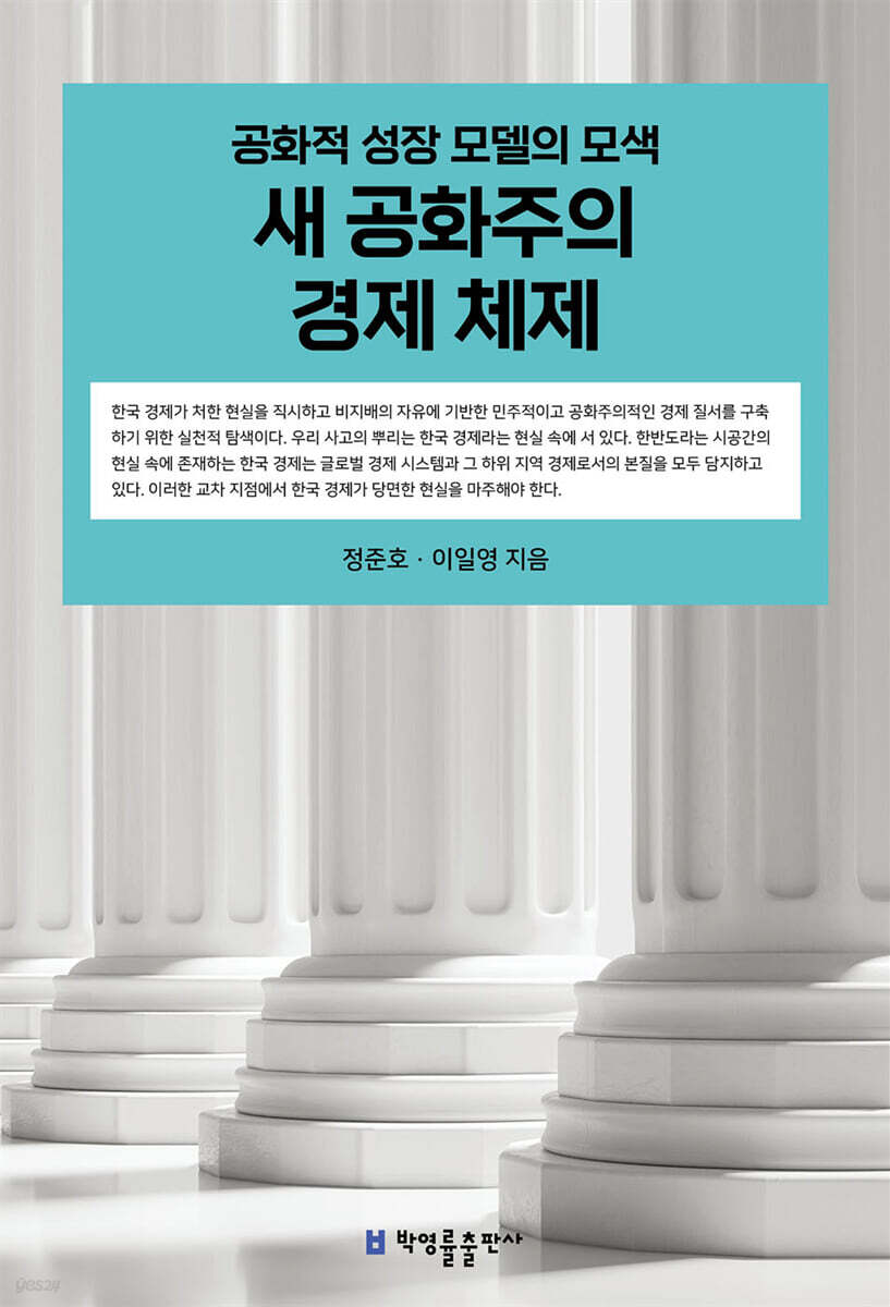새 공화주의 경제 체제