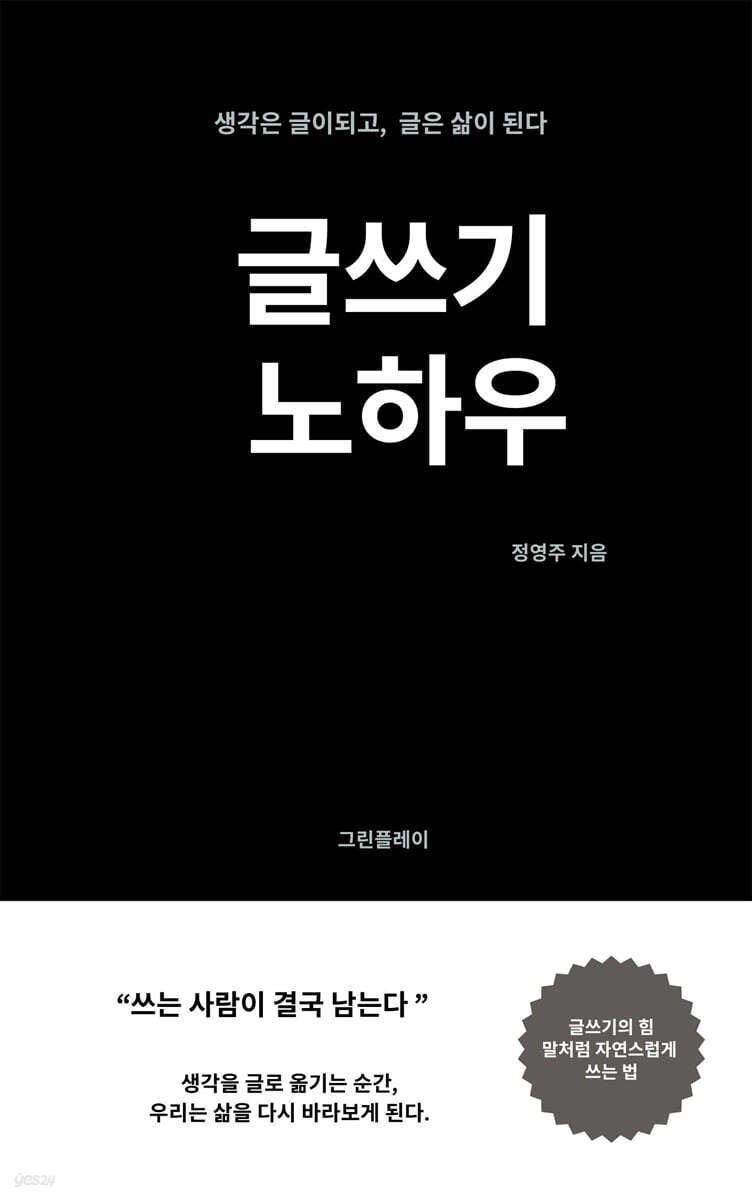 글쓰기 노하우