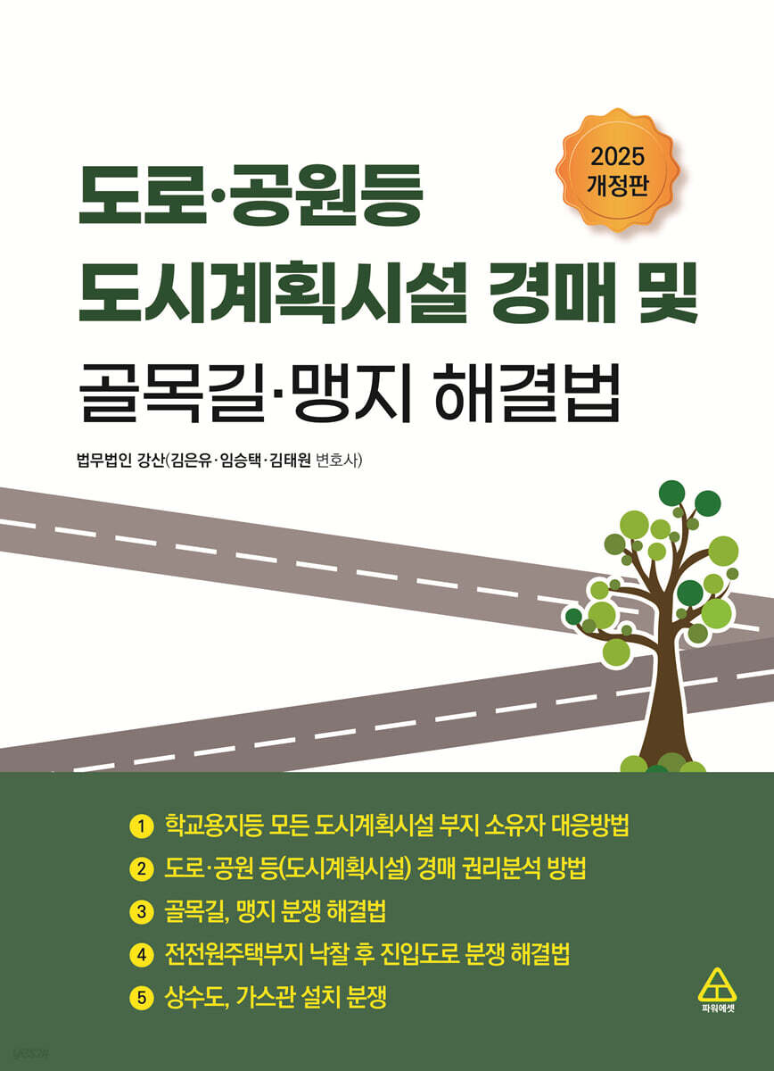 도로공원경매 및 골목길 맹지 해결법