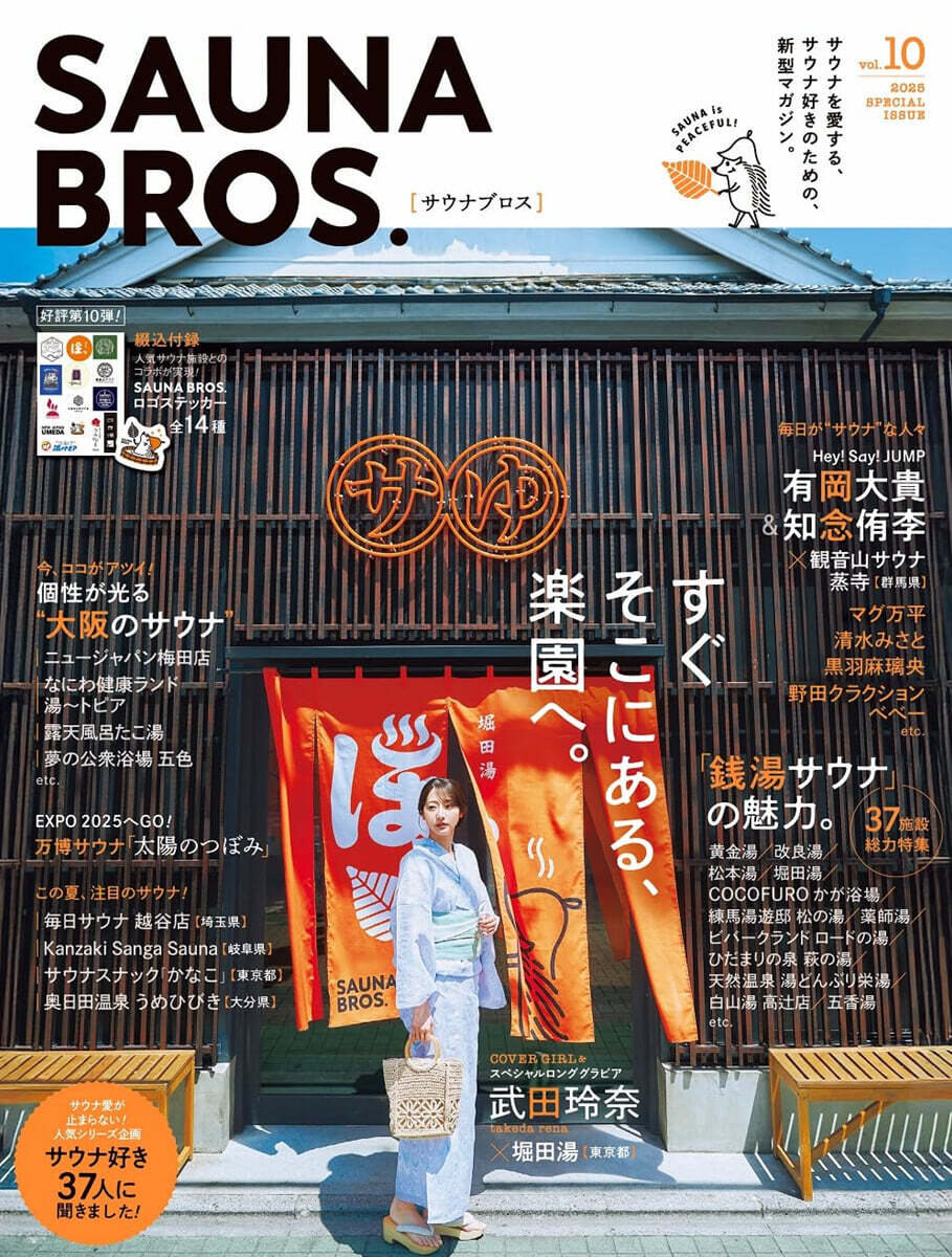 SAUNA BROS.vol.10