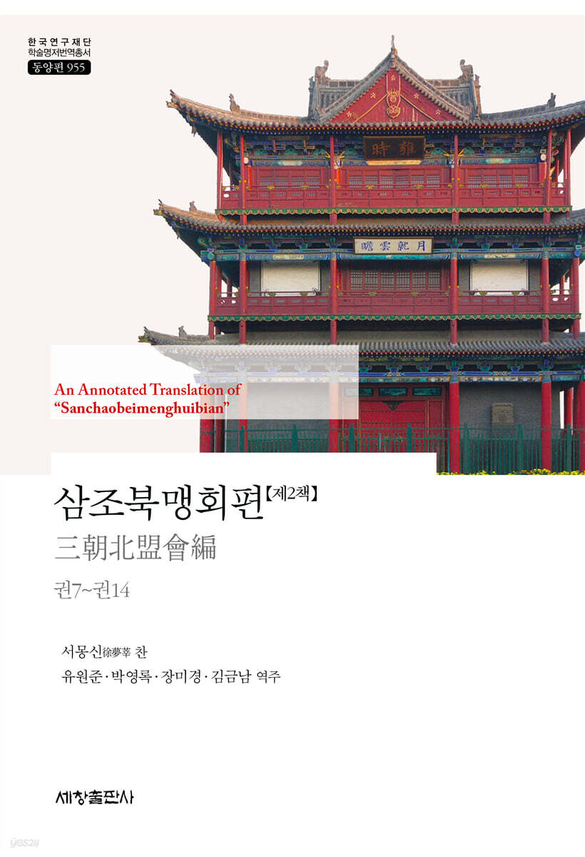 삼조북맹회편 2