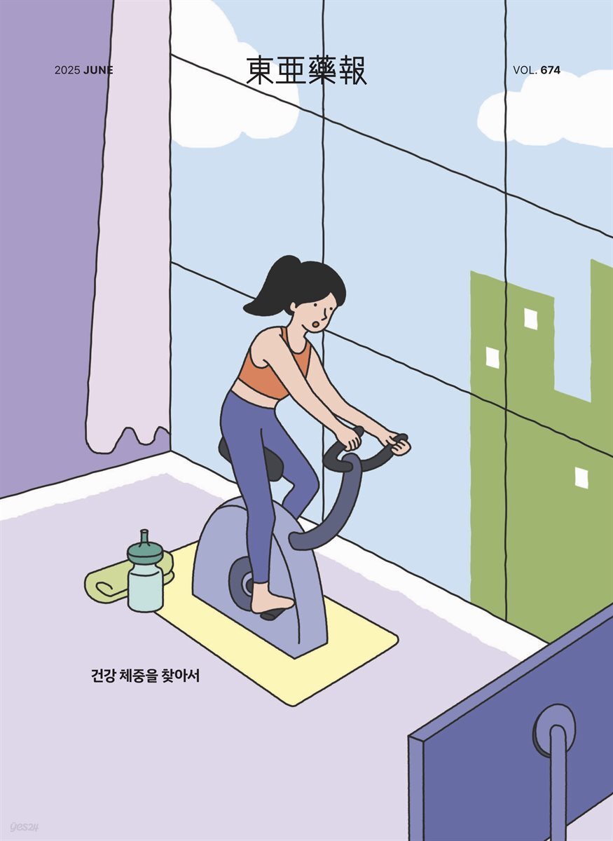 동아약보 2025년 06월