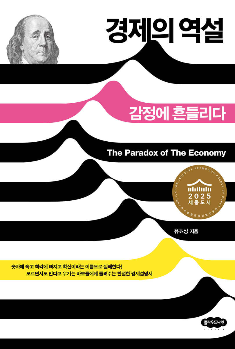 경제의 역설