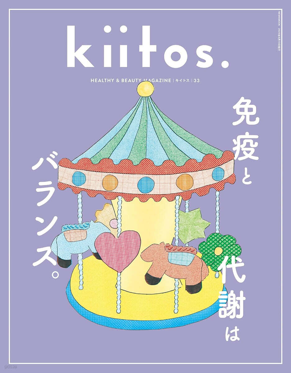 kiitos. Vol. 33