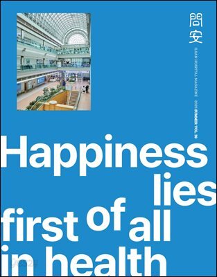 국민건강보험공단 일산병원 問安(문안) 2025 여름호 VOL.39