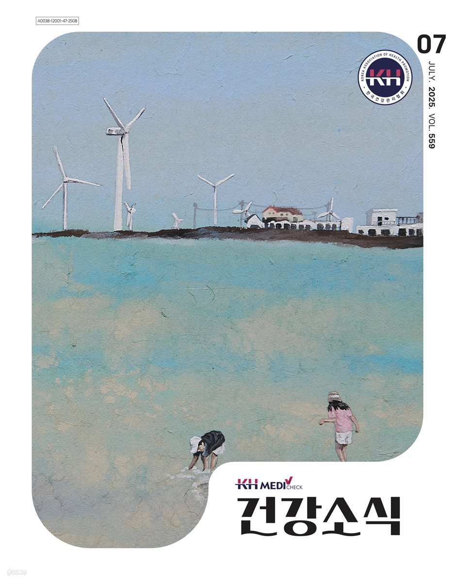 건강소식 2025년 07월호