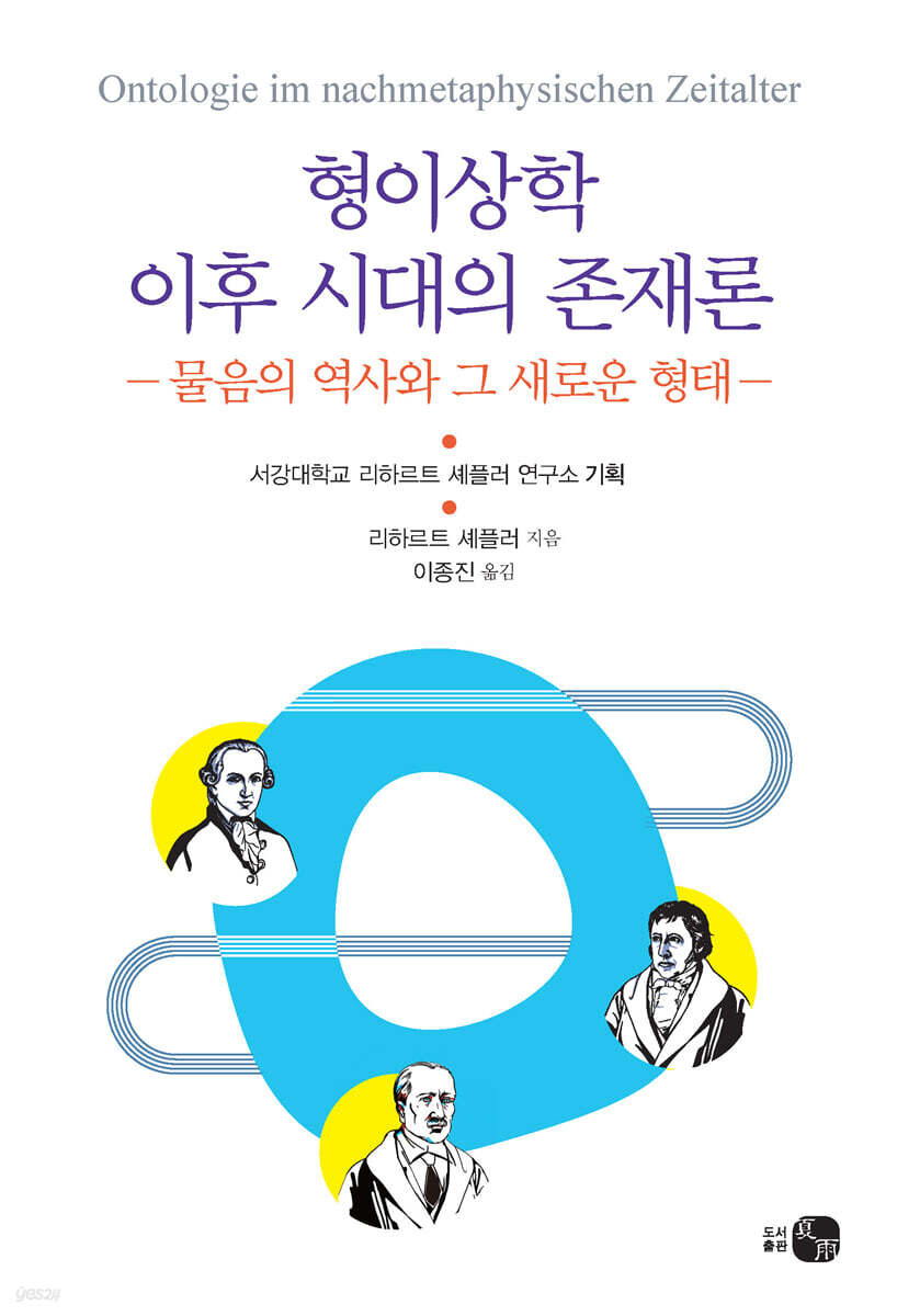 형이상학 이후 시대의 존재론