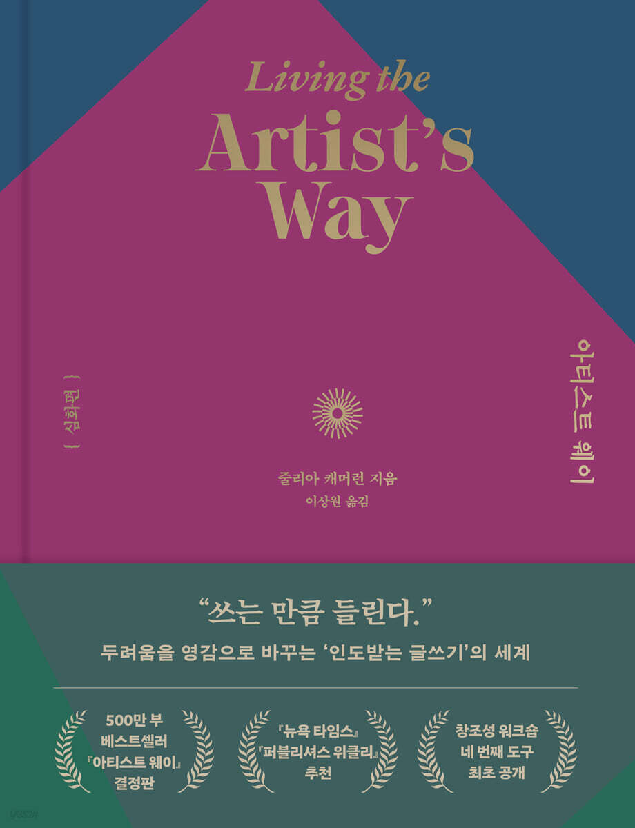 아티스트 웨이 심화편