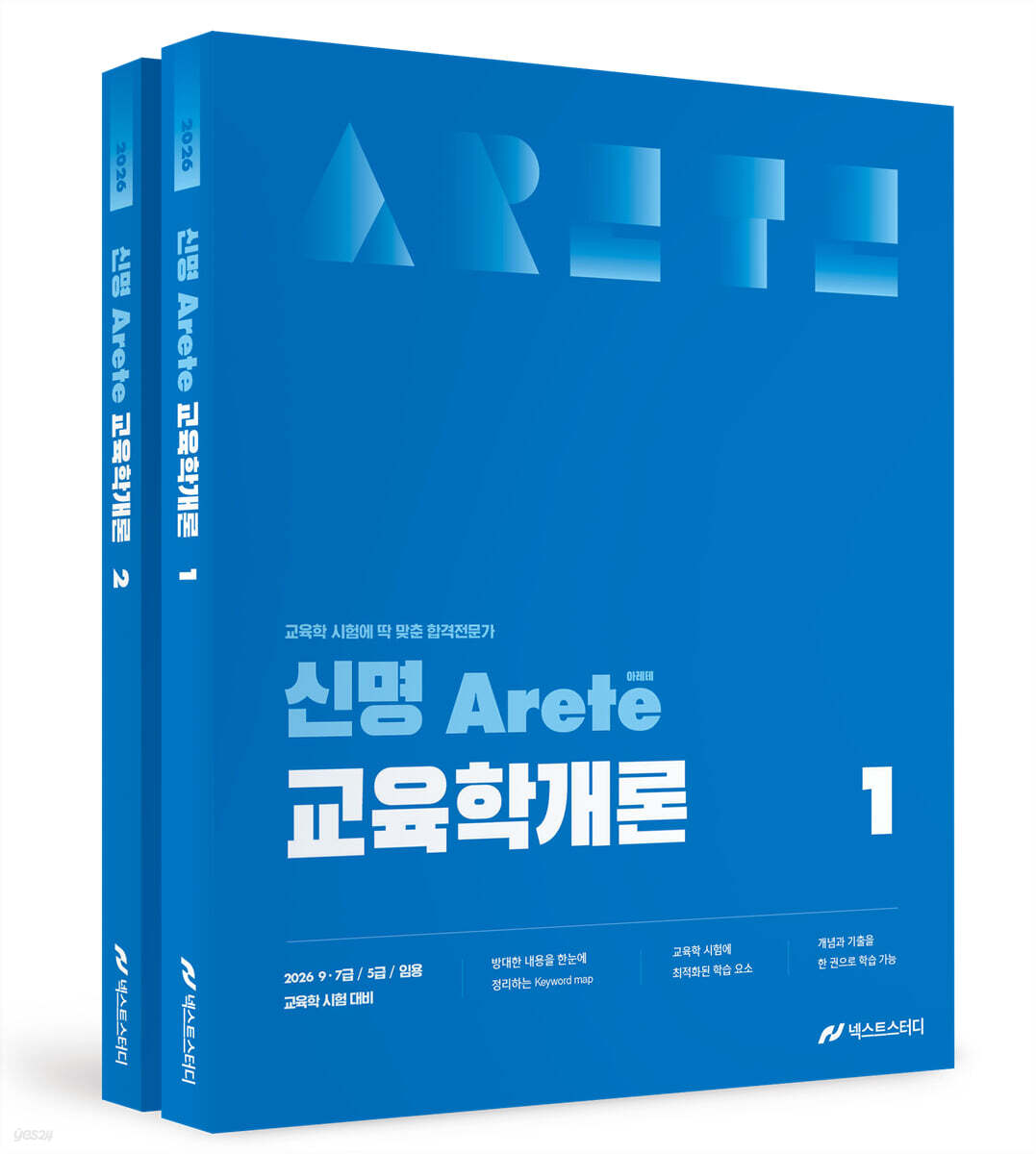 2026 신명 아레테(Arete) 교육학개론