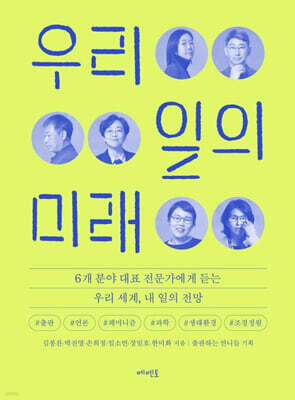 우리 일의 미래