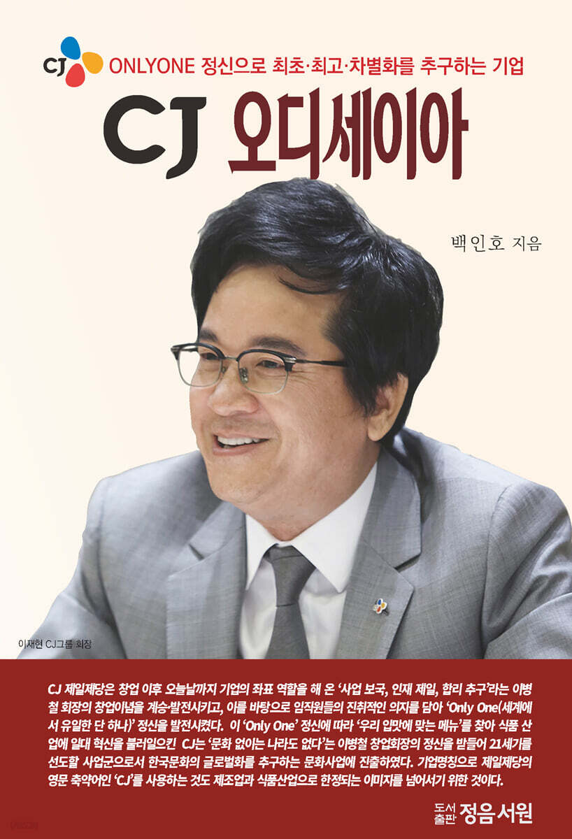 CJ 오디세이아