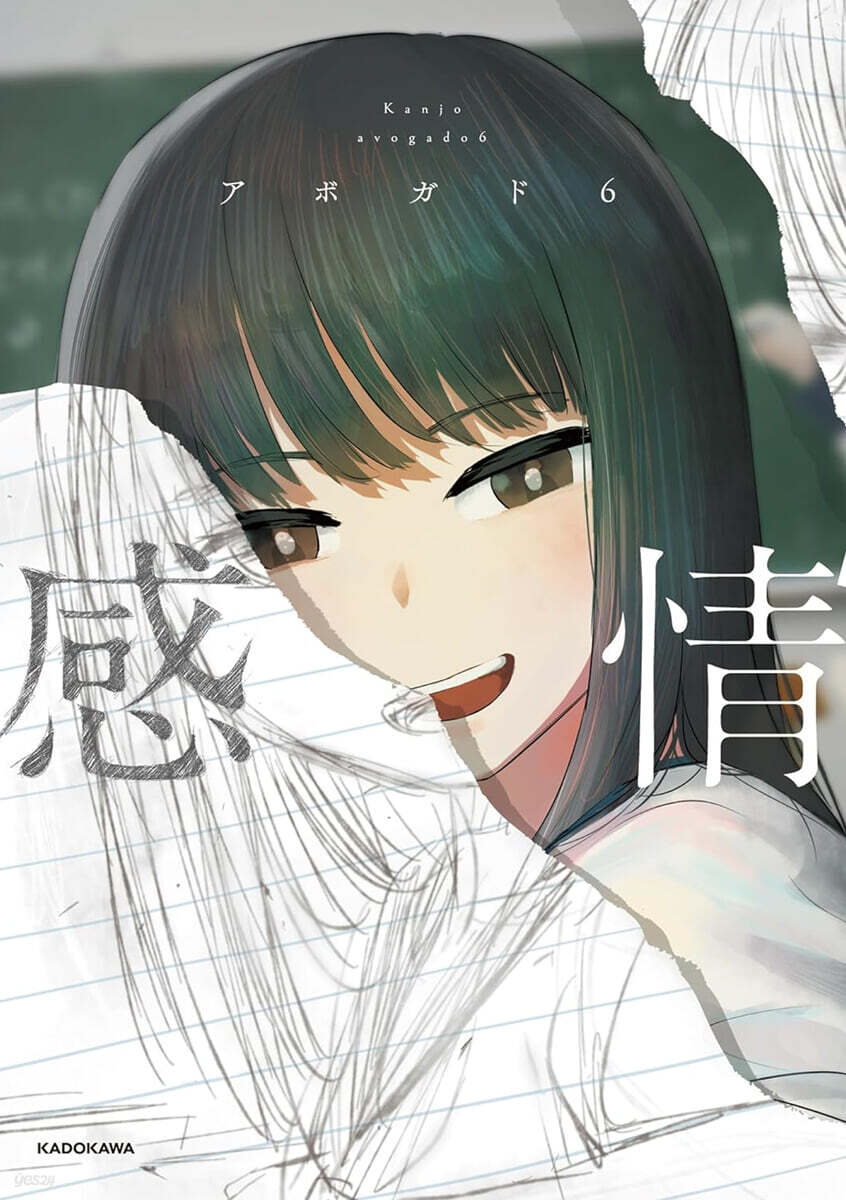 感情