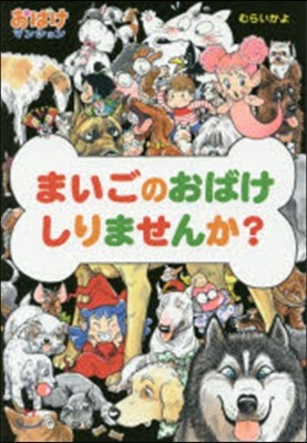 まいごのおばけしりませんか? おば 37